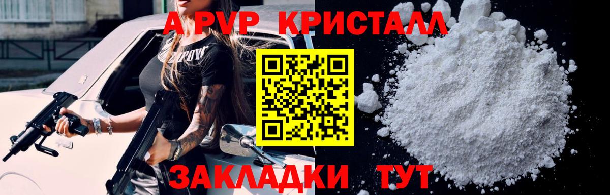A PVP Crystall Ступино