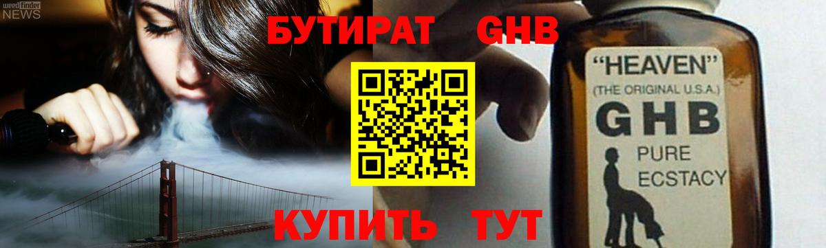 Бутират Butirat  Вход с VPN  Ступино 
