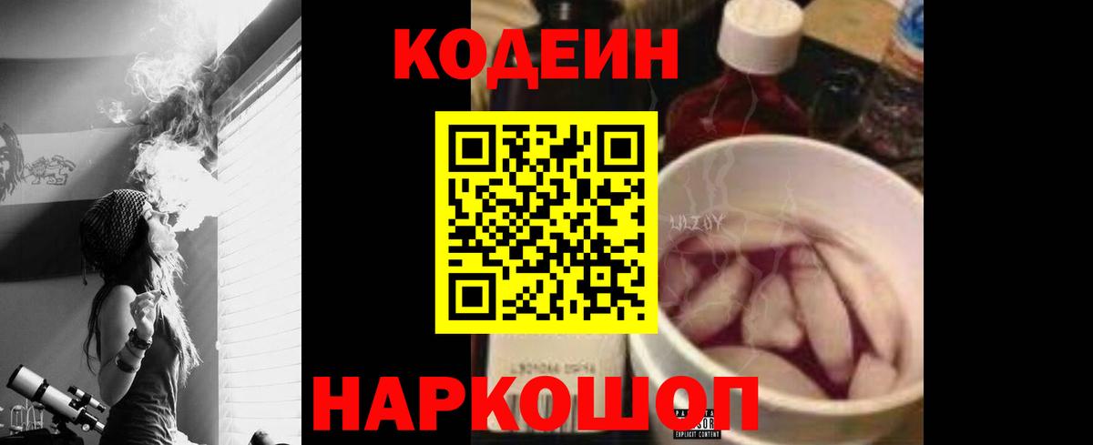 Ступино  Codein Purple Drank  Кодеиновый сироп Lean напиток Lean (лин)  Вход с VPN 