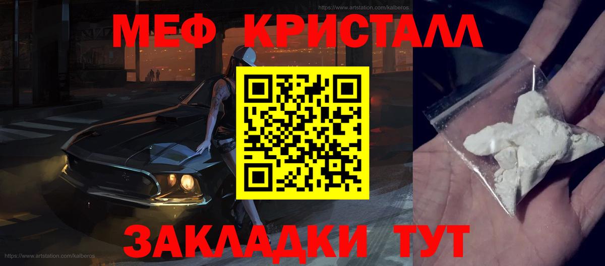 Меф мяу мяу кристаллы Ступино