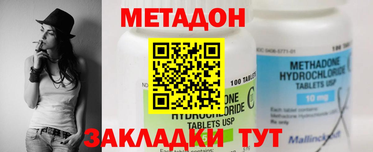 МЕТАДОН кристалл Ступино